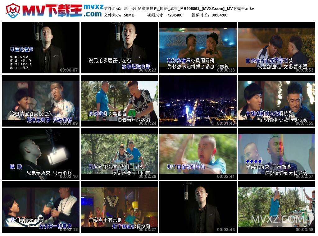 赵小炮-兄弟我懂你_国语_流行_MB505062